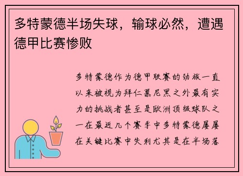 多特蒙德半场失球，输球必然，遭遇德甲比赛惨败