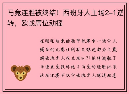 马竞连胜被终结！西班牙人主场2-1逆转，欧战席位动摇