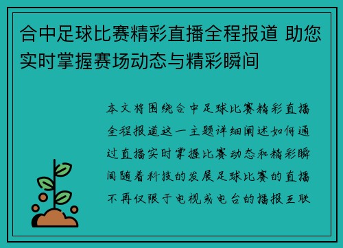 合中足球比赛精彩直播全程报道 助您实时掌握赛场动态与精彩瞬间