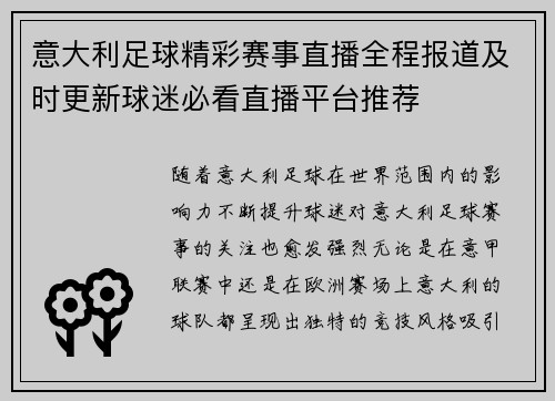 意大利足球精彩赛事直播全程报道及时更新球迷必看直播平台推荐
